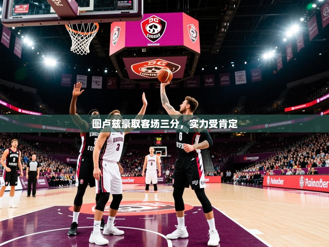 图卢兹豪取客场三分,实力受肯定 图卢兹豪取客场三分,实力受肯定
